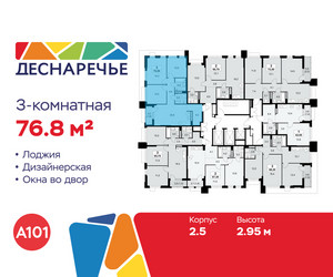 Планировка трехкомнатной(квартира) площадью 76.8 квадратных метров в ЖК “ЖК Деснаречье”