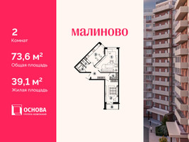 Планировка двухкомнатной(квартира) площадью 73.6 квадратных метров в “ЖК Малиново”