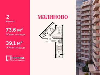 Планировка двухкомнатной(квартира) площадью 73.6 квадратных метров в ЖК “ЖК Малиново”