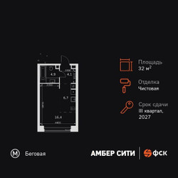 Планировка студии(квартира) площадью 32.1 квадратных метров в ЖК “ЖК Амбер Сити”