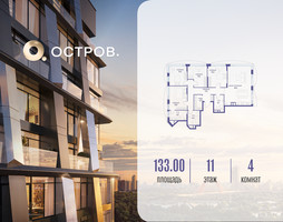 Планировка 4+ комнатной(квартира) площадью 133.02 квадратных метров в “ЖК Остров”