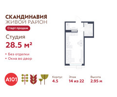Планировка студии(квартира) площадью 28.5 квадратных метров в “ЖК Скандинавия”