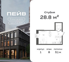 Планировка студии(квартира) площадью 28.8 квадратных метров в “ЖК ПЕЙВ”