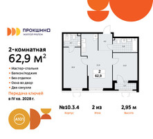 Планировка двухкомнатной(квартира) площадью 62.9 квадратных метров в “ЖК Прокшино”