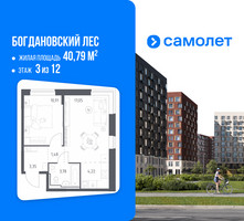 Планировка однокомнатной(квартира) площадью 40.79 квадратных метров в “ЖК Богдановский Лес”