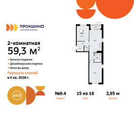 Планировка двухкомнатной(квартира) площадью 59.3 квадратных метров в ЖК “ЖК Прокшино”