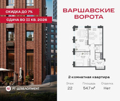 Планировка двухкомнатной(квартира) площадью 54.7 квадратных метров в “ЖК Варшавские ворота”