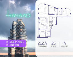 Планировка 4+ комнатной(квартира) площадью 212.4 квадратных метров в “ЖК Начало”