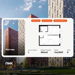 Планировка однокомнатной(квартира) площадью 36.6 квадратных метров в ЖК “ЖК Яуза Парк (Мытищи)”
