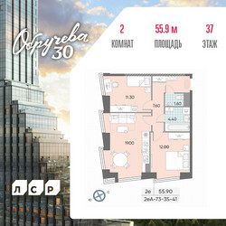 Планировка двухкомнатной(квартира) площадью 55.9 квадратных метров в ЖК “ЖК Обручева 30”