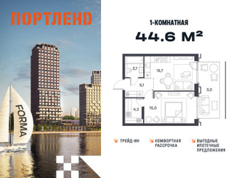 Планировка однокомнатной(квартира) площадью 44.6 квадратных метров в ЖК “ЖК Портленд”