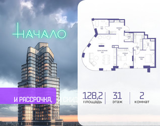Планировка двухкомнатной(квартира) площадью 128.2 квадратных метров в ЖК “ЖК Начало”