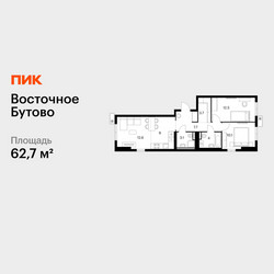 Планировка двухкомнатной(квартира) площадью 62.7 квадратных метров в ЖК “ЖК Восточное Бутово”