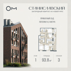 Планировка трехкомнатной(квартира) площадью 93.8 квадратных метров в ЖК “ЖК Станиславский”