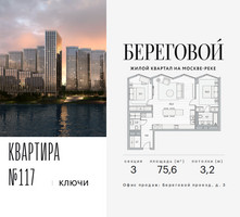 Планировка двухкомнатной(квартира) площадью 75.6 квадратных метров в “ЖК Береговой-2”