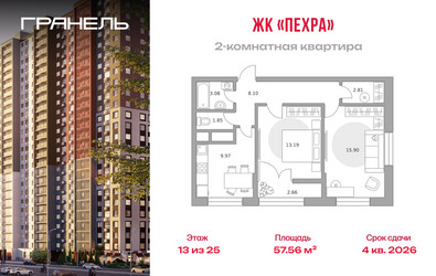 Планировка двухкомнатной(квартира) площадью 57.56 квадратных метров в ЖК “ЖК Пехра”