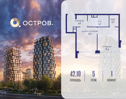 Планировка однокомнатной(квартира) площадью 42.12 квадратных метров в “ЖК Остров”