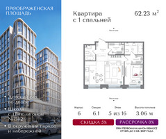 Планировка двухкомнатной(квартира) площадью 62.23 квадратных метров в “ЖК Преображенская Площадь”