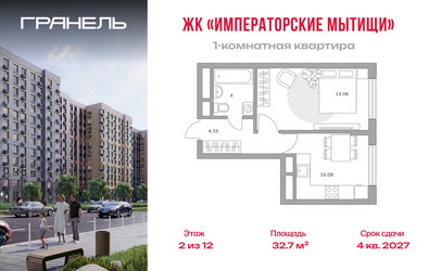 Планировка однокомнатной(квартира) площадью 32.7 квадратных метров в ЖК “ЖК Императорские Мытищи”