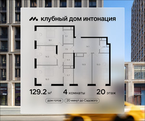 Планировка 4+ комнатной(квартира) площадью 129.2 квадратных метров в ЖК “ЖК Интонация”