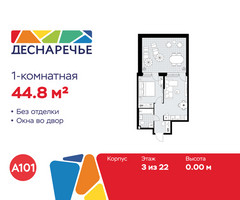 Планировка однокомнатной(квартира) площадью 44.8 квадратных метров в “ЖК Деснаречье”