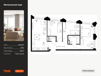 Планировка трехкомнатной(квартира) площадью 68.5 квадратных метров в ЖК “ЖК Матвеевский парк”