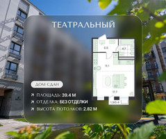 Планировка студии(квартира) площадью 39.4 квадратных метров в “ЖК Театральный”