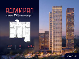 Планировка трехкомнатной(квартира) площадью 69.3 квадратных метров в “ЖК Адмирал”