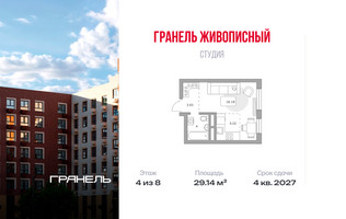 Планировка студии(квартира) площадью 29.14 квадратных метров в “ЖК Живописный”
