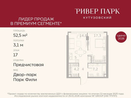 Планировка однокомнатной(квартира) площадью 52.5 квадратных метров в “ЖК Ривер Парк Кутузовский”