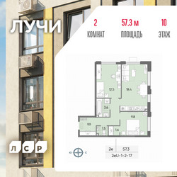 Планировка двухкомнатной(квартира) площадью 57.3 квадратных метров в ЖК “ЖК Лучи”