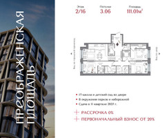 Планировка трехкомнатной(квартира) площадью 111.01 квадратных метров в “ЖК Преображенская Площадь”