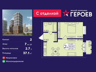 Планировка двухкомнатной(квартира) площадью 37.1 квадратных метров в ЖК “ЖК Героев”