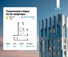 Планировка двухкомнатной(квартира) площадью 62.47 квадратных метров в “ЖК УЛЬТИМА Сити”