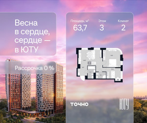 Планировка двухкомнатной(квартира) площадью 63.7 квадратных метров в ЖК “Архитектурный проект ЮТУ”