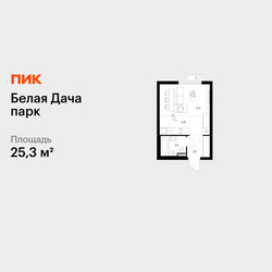Планировка студии(квартира) площадью 25.3 квадратных метров в ЖК “ЖК Белая Дача парк”