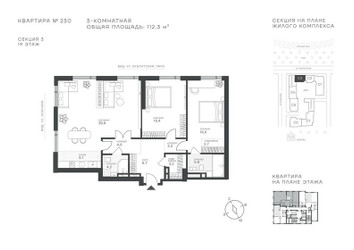 Планировка трехкомнатной(квартира) площадью 112.3 квадратных метров в ЖК “ЖК Крылатская 33”