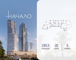 Планировка 4+ комнатной(квартира) площадью 230.3 квадратных метров в “ЖК Начало”
