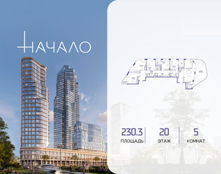 Планировка 4+ комнатной(квартира) площадью 230.3 квадратных метров в ЖК “ЖК Начало”