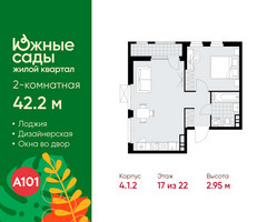 Планировка двухкомнатной(квартира) площадью 42.2 квадратных метров в “ЖК Южные сады”