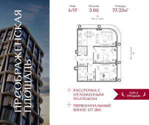 Планировка двухкомнатной(квартира) площадью 77.23 квадратных метров в ЖК “ЖК Преображенская Площадь”