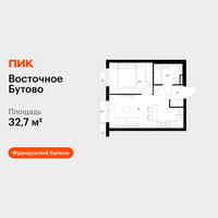 Планировка однокомнатной(квартира) площадью 32.7 квадратных метров в “ЖК Восточное Бутово”