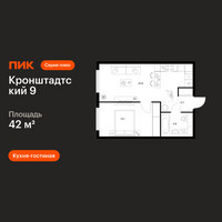 Планировка однокомнатной(квартира) площадью 42 квадратных метров в “ЖК Кронштадтский 9”