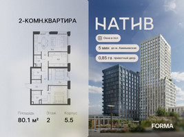 Планировка двухкомнатной(квартира) площадью 80.1 квадратных метров в “ЖК Натив”