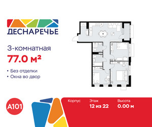 Планировка трехкомнатной(квартира) площадью 77 квадратных метров в ЖК “ЖК Деснаречье”