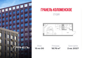 Планировка студии(квартира) площадью 18.76 квадратных метров в “ЖК Гранель Коломенское”