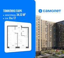 Планировка однокомнатной(квартира) площадью 34.32 квадратных метров в “ЖК Томилино Парк”