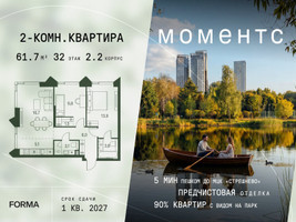 Планировка двухкомнатной(квартира) площадью 61.7 квадратных метров в “ЖК Моментс”