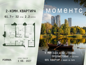 Планировка двухкомнатной(квартира) площадью 61.7 квадратных метров в ЖК “ЖК Моментс”