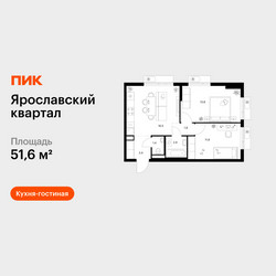 Планировка двухкомнатной(квартира) площадью 51.6 квадратных метров в ЖК “Ярославский квартал”